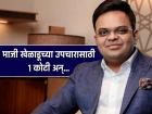 ...अन् BCCI चे सर्वत्र कौतुक झाले; सचिव Jay Shah यांचे ते चार मोठे निर्णय, वाचा सविस्तर