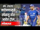 IPL 2020 जाडेपणामुळे खेळाडू होत आहेत ट्रोल