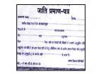 जात वैधता प्रमाणपत्र