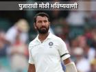 IND vs AUS: ना विराट, ना रोहित, ना बुमराह; ऑस्ट्रेलिया दौऱ्यावर 'हा' खेळाडू ठरेल 'हिरो'- पुजारा
