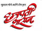 छत्रपती शासन