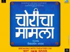 चोरीचा मामला