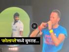 'कोल्डप्ले'च्या Live कॉन्सर्टमध्ये अचानक लावला गेला जसप्रीत बुमराहचा VIDEO, गायक म्हणाला...