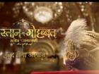 दास्तान-ए-मोहब्बत