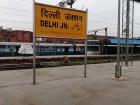 दिल्ली