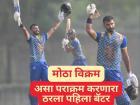 Vijay Hazare Trophy : देवदत्त पडिक्कलचा मोठा पराक्रम! अशी कामगिरी करणारा ठरला पहिला फलंदाज