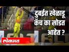 दुबईत खेळाडू कॅच का सोडत आहेत ? Why are players Dropping so much catch in IPL 2020?