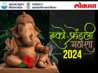इको फ्रेंडली गणपती 2024