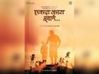 एकदा काय झालं
