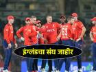 पुन्हा तीच चूक... इंग्लंडने तिसऱ्या T20 साठी जाहीर केली 'प्लेइंग ११'; पण महत्त्वाची गोष्टच विसरले!