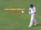 Ranji Trophy Elite 2024-25 : अय्यरच्या पदरी 'भोपळा'; टीम इंडियात कमबॅकचा मार्ग कसा होईल मोकळा?
