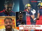 WPL 2026 : गौतमीनं जबरदस्त परफॉमन्सनं लुटली मैफिल; हार्दिक पांड्याने व्हिडिओ कॉलद्वारे दिलं खास सरप्राइज