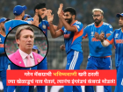 IND vs ENG: ग्लेन मॅकग्राची भविष्यवाणी खरी ठरली! ज्या खेळाडूचं नाव घेतलं, त्यानंच इंग्लंडचं कंबरडं मोडलं