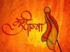 गुढीपाडवा २०१८