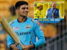 IPL 2026: गुजरात टायटन्सचा मास्टरस्ट्रोक! CSK चा माजी धडाकेबाज ओपनर गिलच्या टीमला देणार बॅटिंगचे धडे