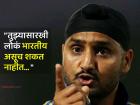 तुफान राडा... हरभजनची ट्विटर युजरशी 'तू तू मैं मैं', मग शिवीगाळ अन् अखेर करावी लागली FIR