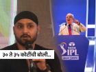 Harbhajan Singh, IPL 2025 Auction: ना विराट, ना रोहित... 'या' भारतीयावर IPLमध्ये लागेल ३०-३५ कोटींची बोली; भज्जीचा मोठा दावा