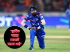 गौप्यस्फोट! Mumbai Indians च्या खेळाडूंनी हार्दिकचा कर्णधार म्हणून स्वीकार केलेला नाही
