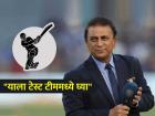 Sunil Gavaskar Team India WTC Final 2025: "या खेळाडूला कसोटी संघात घ्या, टीम इंडिया टेस्ट चॅम्पियनशीप नक्की जिंकेल"; सुनील गावसकरांचा मोलाचा सल्ला