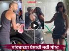 तो, ती आणि प्रेमाची बहार! पांड्यानं शेअर केला गर्लफ्रेंडसोबतचा खास व्हिडिओ