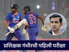 SL vs IND : Team India चा श्रीलंका दौरा; राहुलचे 'हार्दिक' स्वागत, दोन मालिकांसाठी दोन कर्णधार!