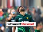 पाकिस्तानचं 'टेन्शन' वाढलं ! हॅरिस रौफची दुखापतीमुळे माघार, बदली खेळाडूची झाली घोषणा