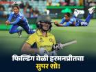 AUS vs IND : हरमनप्रीतचा सुपर कॅच! ऑस्ट्रेलियाविरुद्ध टीम इंडियानं ३१ चेंडूत जिंकली मॅच! नेमकं काय घडलं?