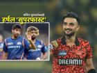 IPL 2025: SRHचा हर्षल पटेल ठरला मलिंगा-बुमराहपेक्षाही 'वेगवान'; केला ऐतिहासिक पराक्रम