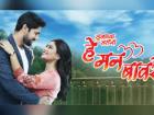 हे मन बावरे