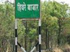 हिवरेबाजार