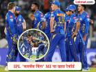 IPL मधील 'कमबॅक किंग' आहे Mumbai Indians! पाचवेळचा चॅम्पियन संघ Playoffs साठी किती वेळा ठरलाय पात्र?