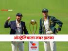 Setback to Australia, IND vs AUS Test: ऑस्ट्रेलियाला मोठा धक्का! भारताविरूद्धच्या कसोटी मालिकेतून स्टार खेळाडूची माघार