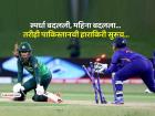 IND vs PAK: पाकिस्तानचं 'संडे' रूटीन- भारताविरूद्ध खेळा, हरा आणि घरी जा! सलग ४ रविवार पराभव