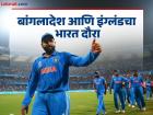 Team India च्या वेळापत्रकात मोठा बदल; BCCI ची माहिती, पोलिसांची सूचना अन् ठिकाण बदललं