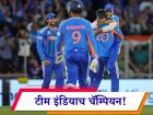 India vs NZ Match Highlights: कोट्यवधी भारतीयांचं स्वप्न साकार! टीम इंडियानं जगज्जेतेपदासह रचला इतिहास, न्यूझीलंड पराभूत