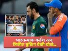 IND vs PAK T20 World Cup: तिकीट बुकिंगसाठी चाहत्यांची ऑनलाईन गर्दी; वेबसाइटच झाली क्रॅश; अन्...