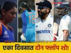 IND vs AUS: स्मृती-हरमनप्रीतनं गिरवला विराट-रोहितचा कित्ता! टेस्टसह वनडेतही बेस्ट ठरली ऑस्ट्रेलिया