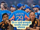 India T20 World Cup Squad Announced : टी-२० वर्ल्ड कपसाठी टीम इंडियाची घोषणा! गिलचा पत्ता कट, ईशान किशनला संधी