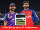 IPL 2026 : PBSK विरुद्धही अजिंक्य रहाणे चुकला! पण पावसाच्या बॅटिंगमुळे वाचला! KKR नं मॅच न जिंकता उघडले खाते
