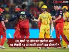 IPLमध्ये सर्व संघ कुणाविरोधात २ तर कुणाविरुद्ध एकच सामना का खेळतात? असं आहे यामागचं गुपित