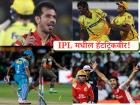 IPL Hat Trick Records : १८ वर्षांत २३ हॅटट्रिक! इथं पाहा IPL च्या इतिहासातील हॅटट्रिकचा अविश्वसनीय रेकॉर्ड
