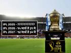 IPL 2025 कधीपासून सुरु होणार? BCCI ने पुढील ३ वर्षांच्या तारखा करून टाकल्या जाहीर
