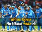 कोई नहीं था टक्‍कर में...! आजच्याच दिवशी भारताने जिंकली होती शेवटची ICC ट्रॉफी
