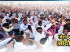 जेल भरो आंदोलन