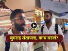 VIDEO: मी तुम्हाला बोलवलं नाहीये...; मुंबई विमानतळावर राडाच झाला, जसप्रीत बुमराह का चिडला?