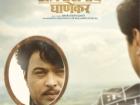 आणि डॉ. काशिनाथ घाणेकर