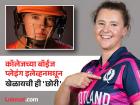 Women’s T20 World Cup: फॉरेनची कॅप्टन अन् तिचं गुजरातशी असणारं खास कनेक्शन