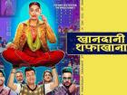 खानदानी शफाखाना