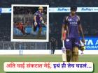 रन आउटचा ड्रामा! २५ कोटींच्या खेळाडूनं KKR ला पुन्हा लावला चुना; रिंकू-रघुवंशींची घाई पडली महागात