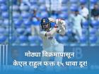 KL Rahul: द.आफ्रिकेविरुद्ध केएल राहुल इतिहास रचणार? मोठ्या विक्रमापासून फक्त १५ धावा दूर!